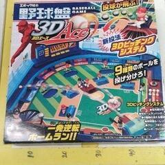 0806-359 野球盤3D ace