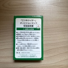 三ツ矢サイダーオリジナルトランプの画像