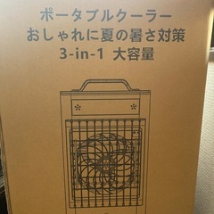 冷風扇の画像