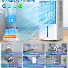 冷風扇の画像