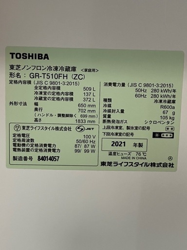 TOSHIBA 509Ｌ　冷蔵庫