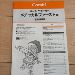 ベビーカー　combiの画像