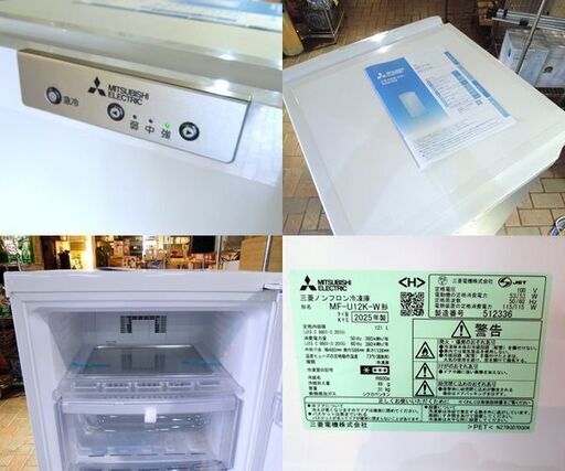 キズ有 2025年製!! 三菱 121L 冷凍ストッカー 冷凍庫 MF-U12K-W 動作確認済 札幌市東区 新道東店 キズ有 2025年製!! 三菱 121L 冷凍ストッカー 冷凍庫 MF-U12K-W 動作
