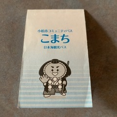こまち回数乗車券の画像