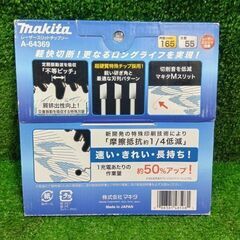 マキタ A-64369 鮫肌チップソー 165mm【市川行徳店】【店頭取引限定】【未使用】管理番号：IT4SEYF606Y1の画像