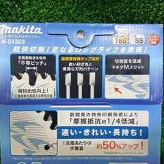 マキタ A-64369 鮫肌チップソー 165mm【市川行徳店】【店頭取引限定】【未使用】管理番号：IT4SEYF606Y1の画像
