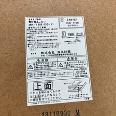 O 2508-185 無印良品 こたつ MK-758 2011年製 通電確認済み キズ汚れ有りの画像