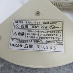 KODEN 広電 電気ミニマット ホットカーペット CWM-401PC 39cm×39cmの画像