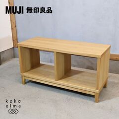 人気の無印良品(MUJI)の稀少なタモ材オープンシェルフです！一...