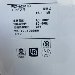 RUX-A2013G LPガス給湯器 42.1kWの画像