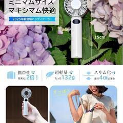 ハンディファン 携帯扇風機 冷感プレート付 超軽量 ストラップ付 5段階調節の画像