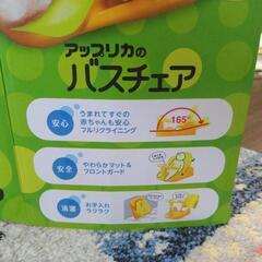 Aprica　バスチェア　美品の画像