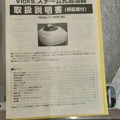 0806-232 Vicks　スチーム式加湿器　V100B(M)の画像