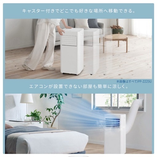 新品未使用　スポットクーラー スポットエアコン アイリスオーヤマ 
