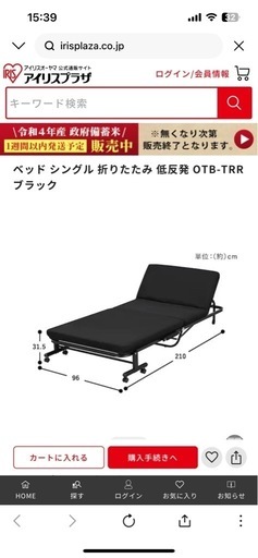 可動式折りたたみベッド