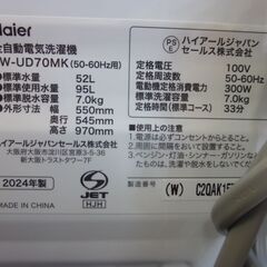 Haier　全自動洗濯機　7.0㎏  2024年製  JW-UD70MKの画像