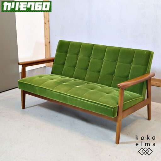人気のカリモク60よりモケットグリーン Kチェアー 2シーターです！北欧スタイルのレトロなデザインが魅力のコンパクトな2人掛けソファー♪カフェスタイルやヴィンテージテイストにおススメ♪