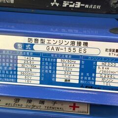 【中古】デンヨー Denyo GAW-155ES 防音型エンジン溶接機 ウェルダー 587h【ハンズクラフト佐賀】の画像
