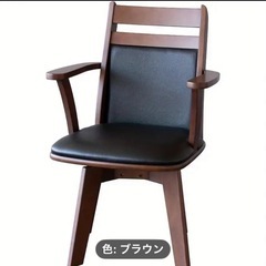 肘付きダイニング椅子ください