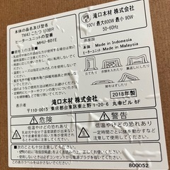 ロ 2508-186 滝口木材TM43こたつ 150BR 2018年製 通電確認済み キズ汚れ有りの画像
