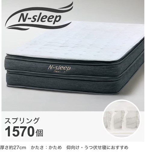 無料】ダブルマットレス(NスリープハードH2-02CR VH) (しみ