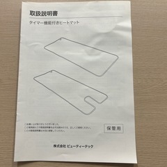 美品✨エステヒートマット　タイマー機能付きの画像