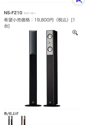 Yamaha NS-F210 フロア型スピーカー ブラウン YAMAHA ヤマハ(YAMAHA