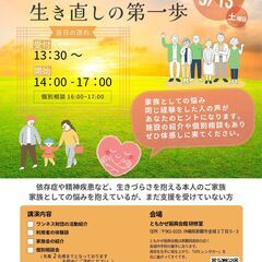 【9月13日開催】ワンネス財団 個別相談会・セミナー／沖縄…