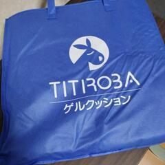 新品未使用 TITROBA  ゲルクッションの画像