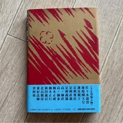 獏沙羅 （ばさら）山田風太郎著 講談社の画像
