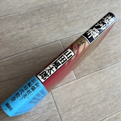獏沙羅 （ばさら）山田風太郎著 講談社の画像