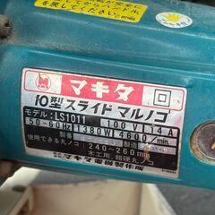 【中古】マキタ Makita LS1011 10型スライドマルノコ 本体のみ【ハンズクラフト佐賀】の画像