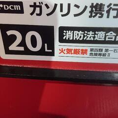 携行缶 20Lの画像