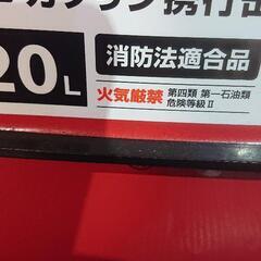携行缶 20Lの画像
