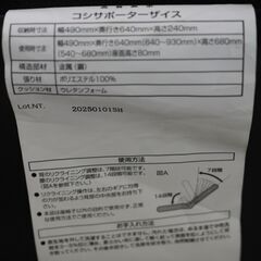 コシサポーターザイス リクライニング式 メッシュ 座椅子 配達対応の画像