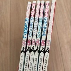 バーバパパ　絵本６冊セットの画像