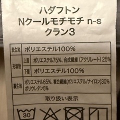 ニトリ Nクールハダ布団　ダブルの画像