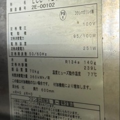 【無料でお譲りします】フクシマガリレイ台下冷蔵庫120×60×80の画像