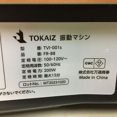 A4489　TOKAIZ　振動マシン　FR-88　エクササイズ　ブルブルマシーン　体幹トレーニングの画像