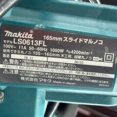 【中古】マキタ Makita LS0613FL 165mmスライドマルノコ 312×46mm 本体のみ【ハンズクラフト佐賀】の画像