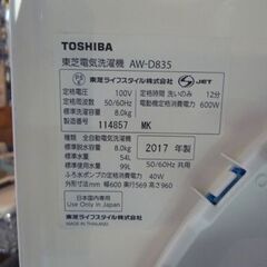 TOSHIBA 8.0kg 全自動洗濯機 AW-D835 白 2017年製 東芝 洗濯機 新生活 札幌市東区 新道東店の画像