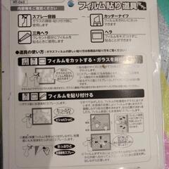 未開封　フィルム貼り道具の画像