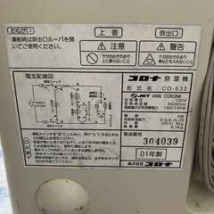 【お取引き中】コロナ　除湿機の画像