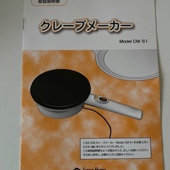 【美品】クレープメーカー　ジャパンホームベーキングスクールの画像
