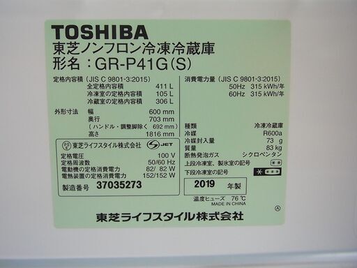 東芝　5ドア　冷凍冷蔵庫　2019年製