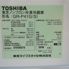 東芝　5ドア　冷凍冷蔵庫　2019年製の画像