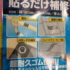 8   補修シートの画像