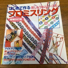 はじめて作るプロミスリング　わたしのプラパンコモノ　２冊まとめて夏休みの作品作りに！の画像
