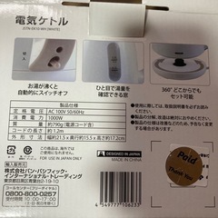 電気ケトル　0.8Lの画像