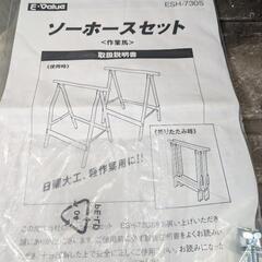 作業台（ソーホース）の画像